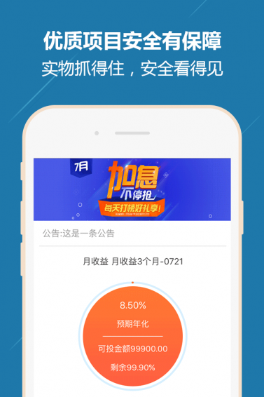 融租e投截图3
