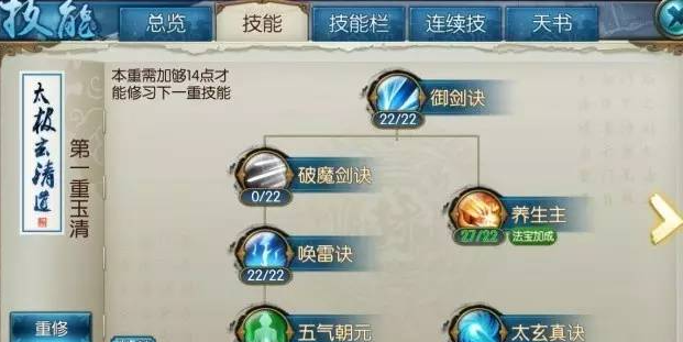 诛仙手游青云技能怎么加点