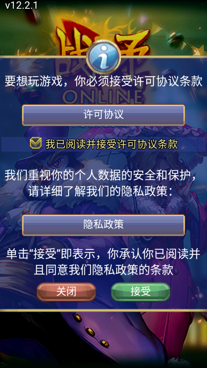 战矛在线手游截图3