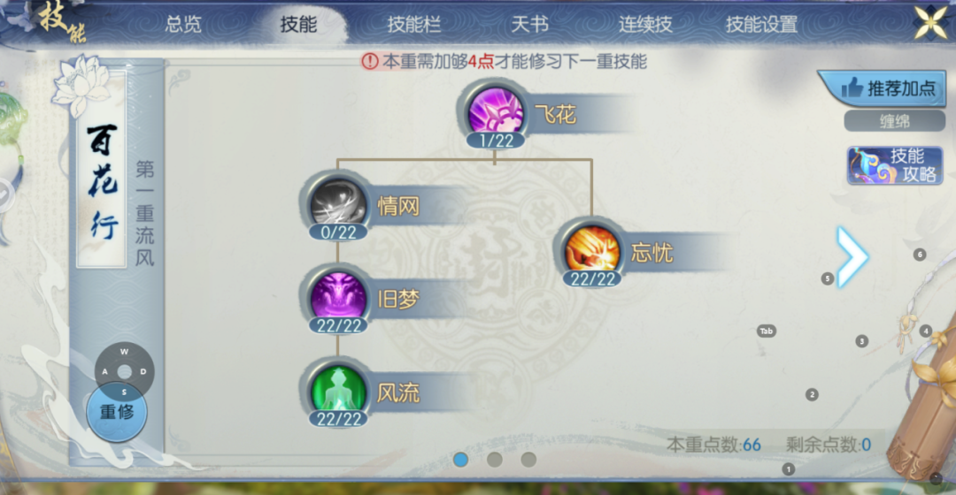 诛仙手游合欢飞花技能如何使用