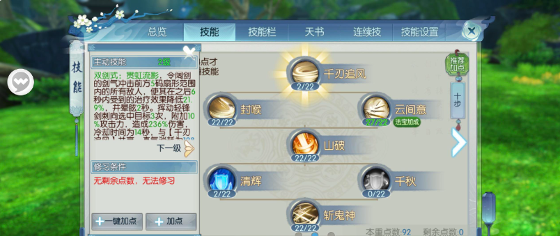 诛仙手游万佛怎么加点