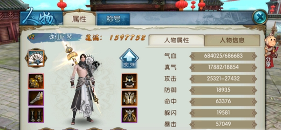 诛仙手游天音加血量和什么有关