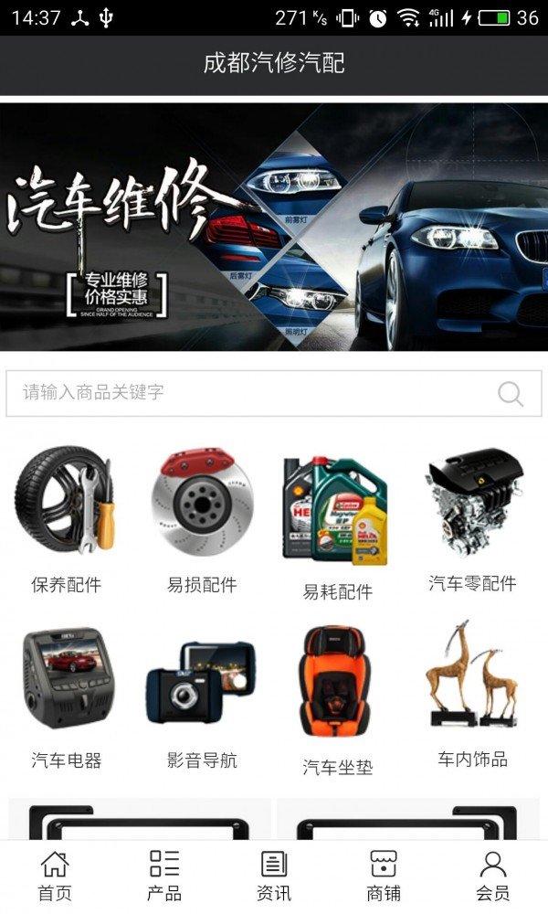 成都汽修汽配截图3