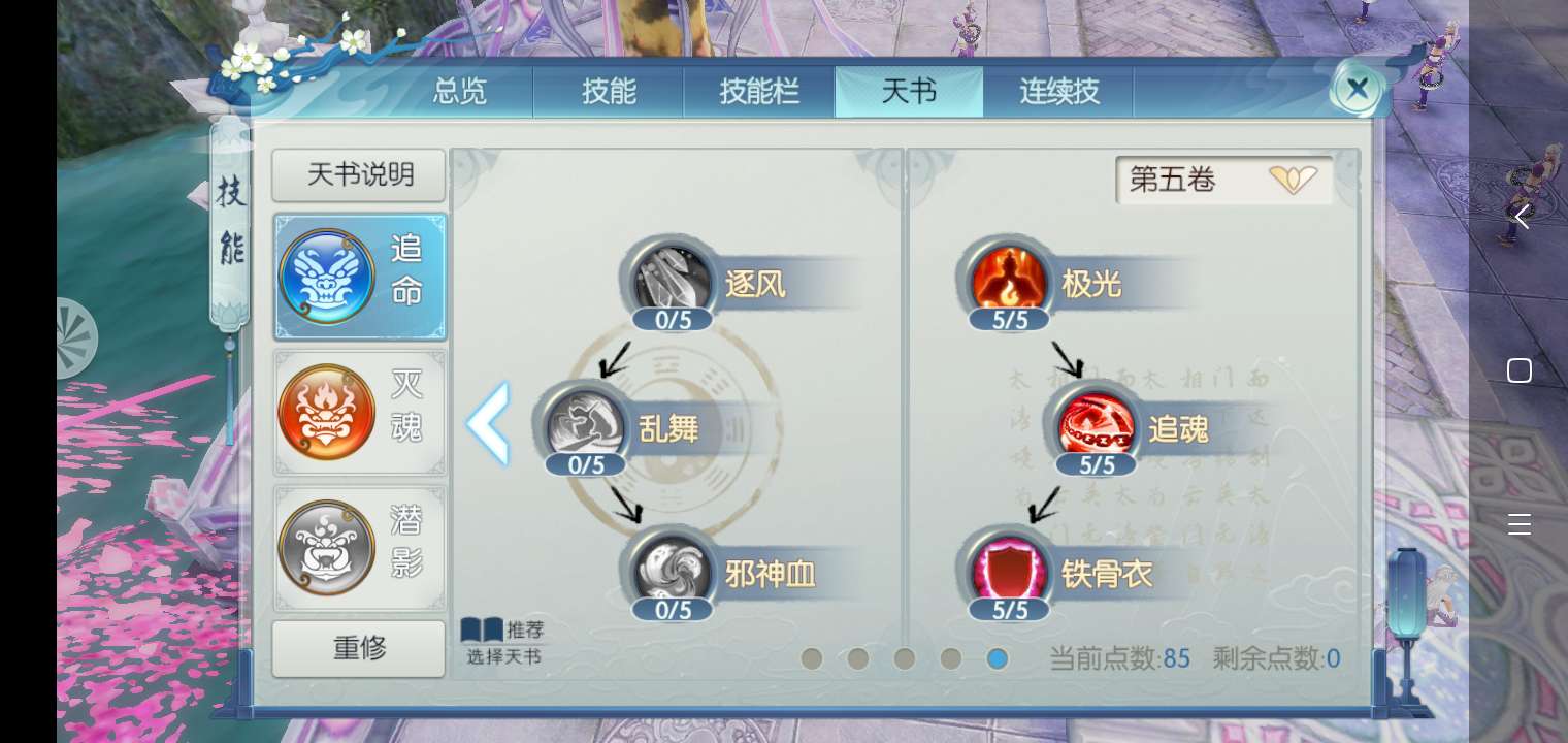 诛仙手游绝影连招怎么加点