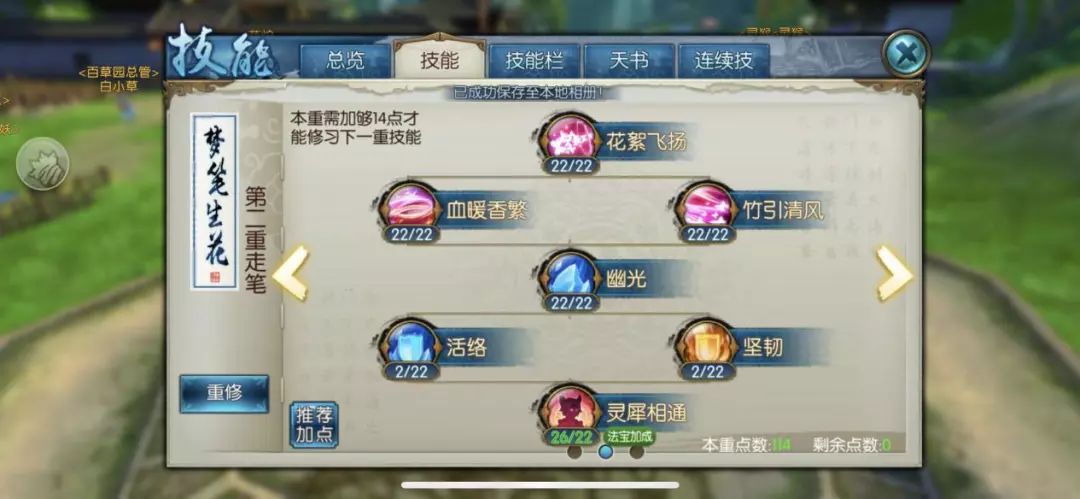 诛仙手游逐霜技能天书如何加点