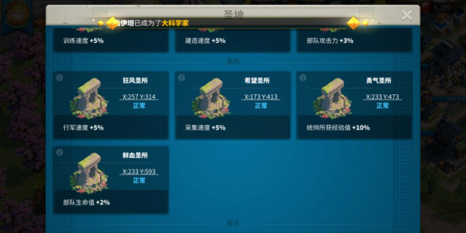 万国觉醒65个圣所怎么做