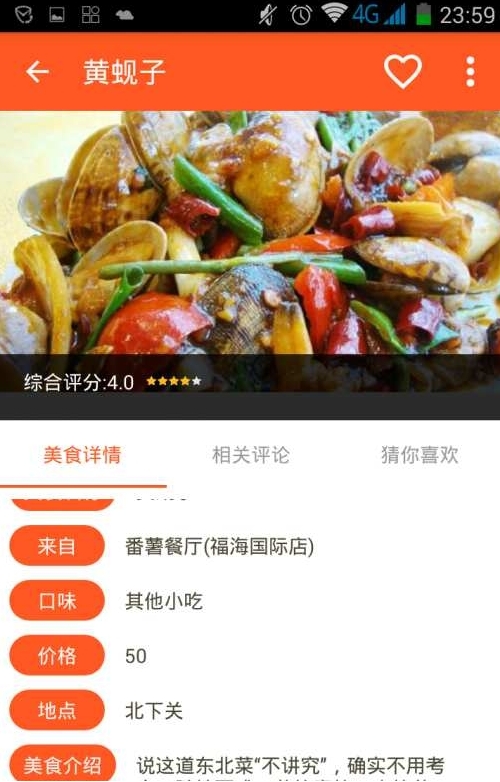 小食光截图3