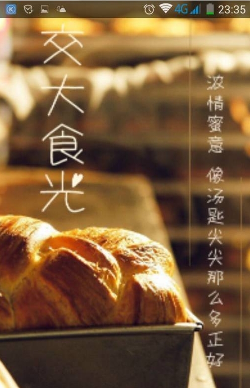 小食光截图1
