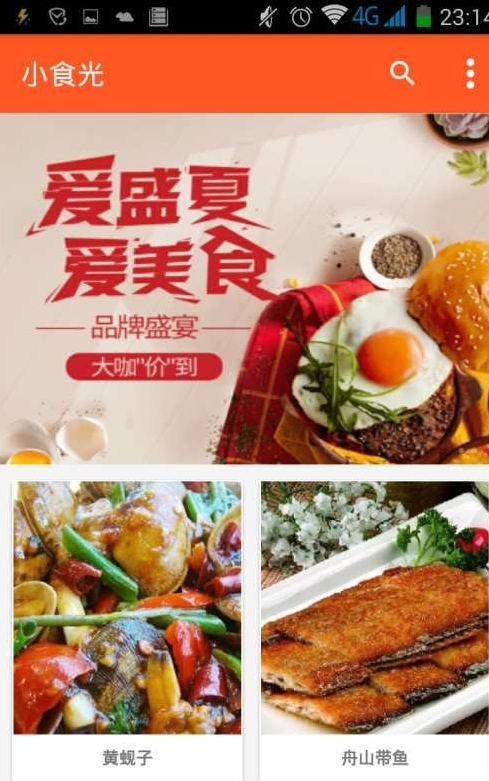 小食光截图2