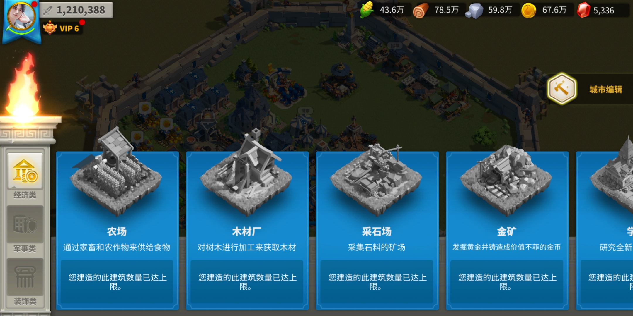 万国觉醒如何编辑城内布局
