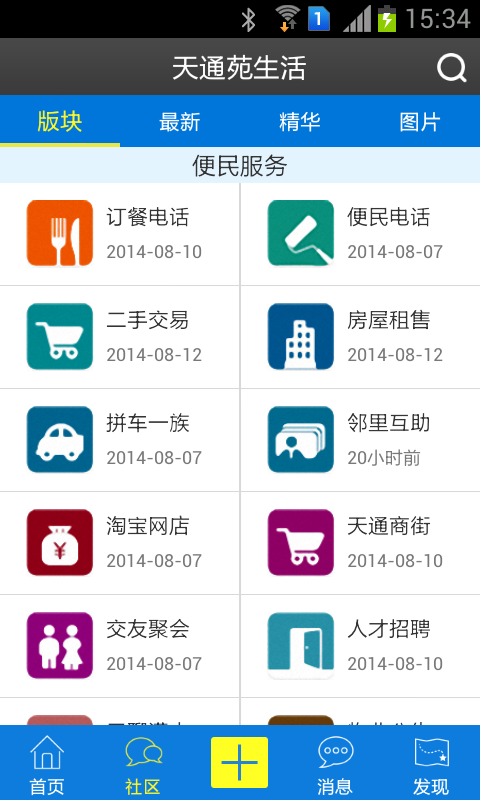 掌上天通苑截图1