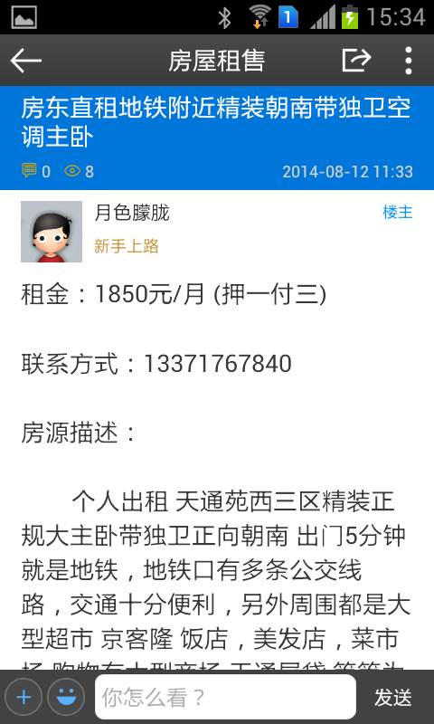 掌上天通苑截图3