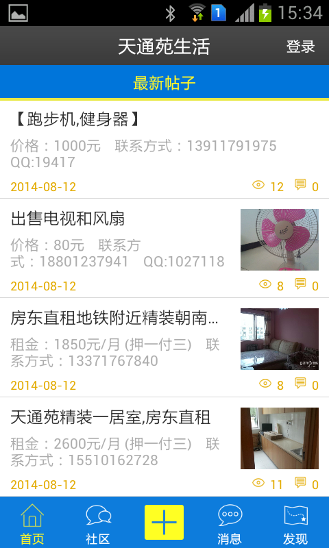 掌上天通苑截图2