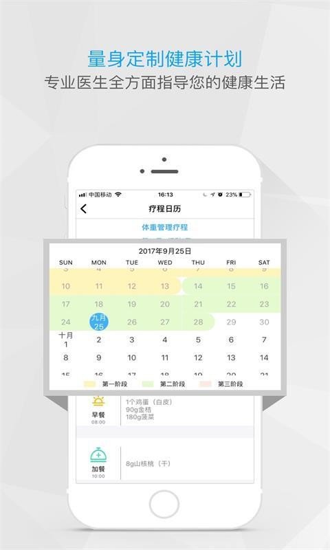 儒济私人医生截图2
