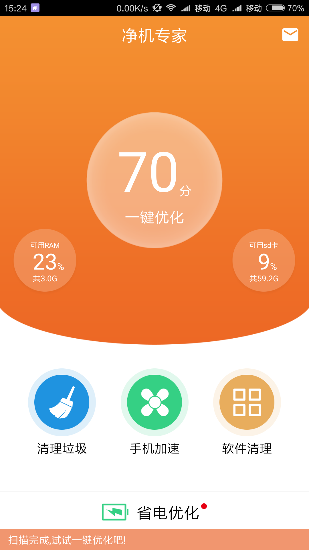净机专家截图3