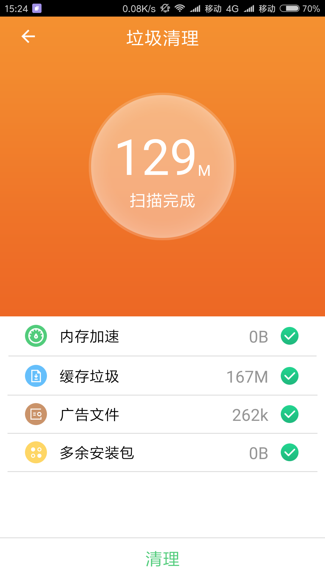 净机专家截图1