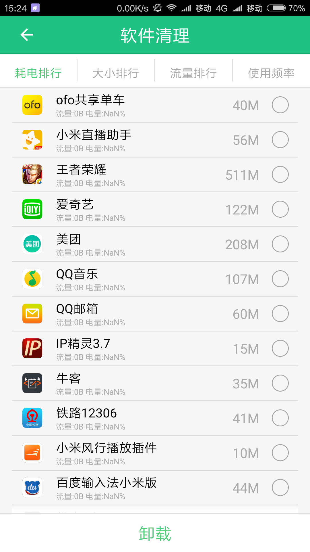 净机专家截图2