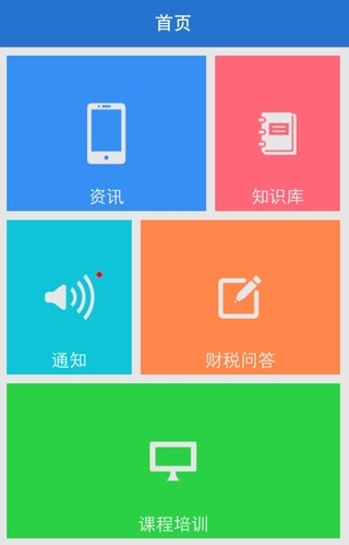 财友app截图1