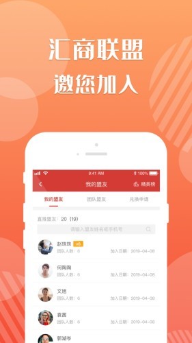 汇商联盟截图1
