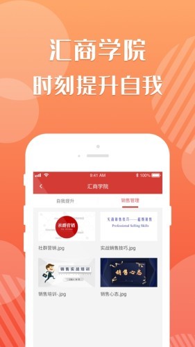 汇商联盟截图3
