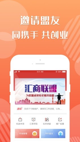 汇商联盟截图2