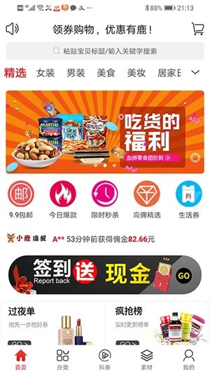 鹿小券截图1