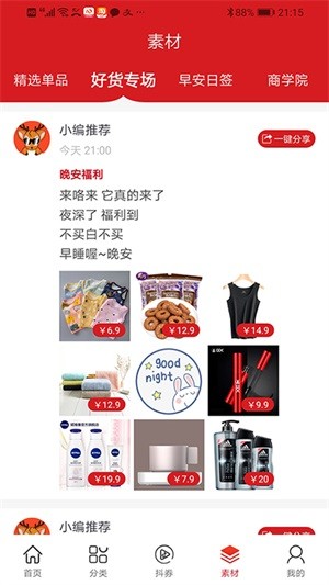 鹿小券截图3