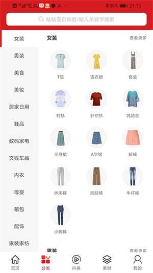 鹿小券截图2