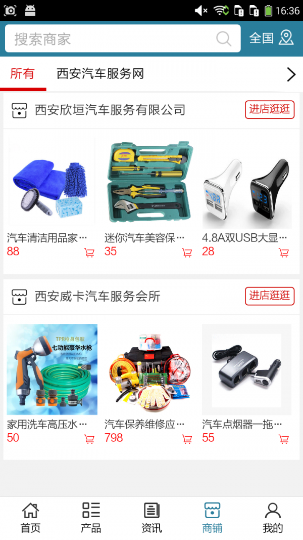 西安汽车服务网截图2
