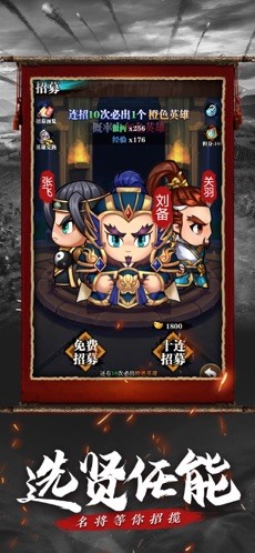 三国我来了手游截图3