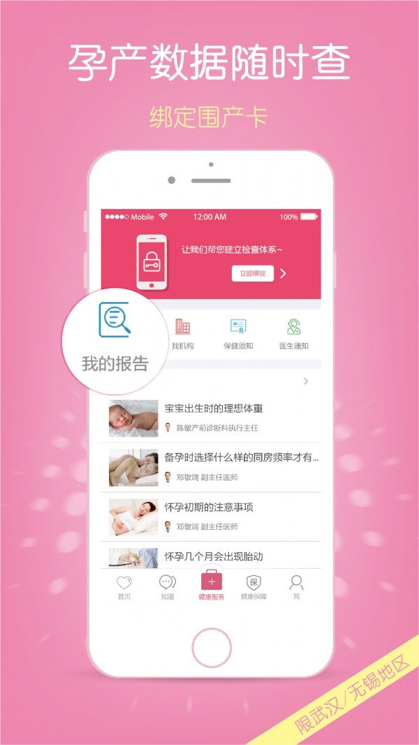 乐孕大众版截图4