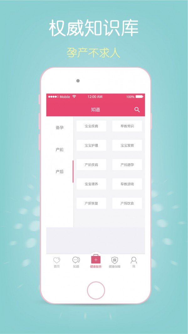 乐孕大众版截图2