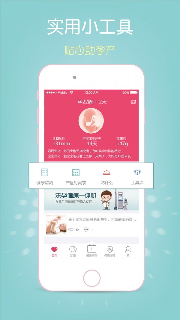 乐孕大众版截图3
