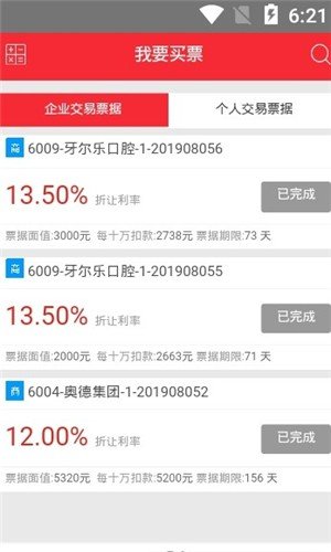 票呗截图2