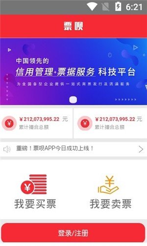 票呗截图4