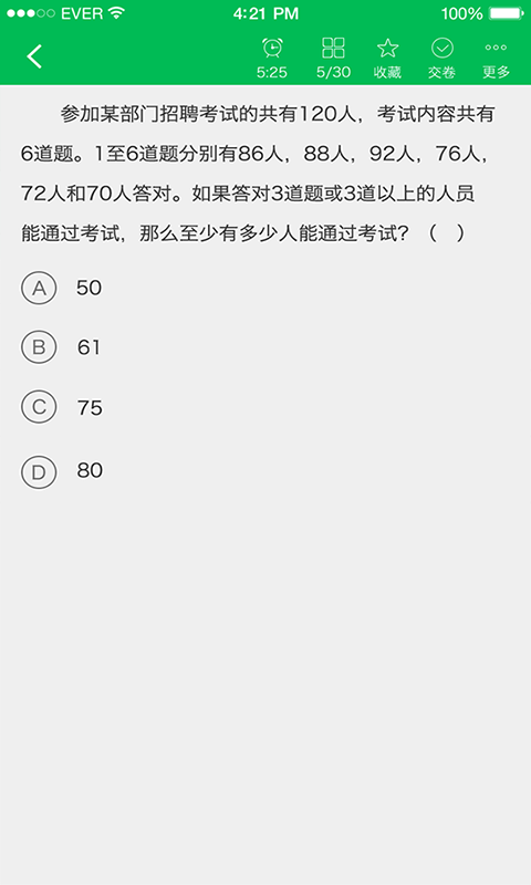 二级心理咨询师考试截图2