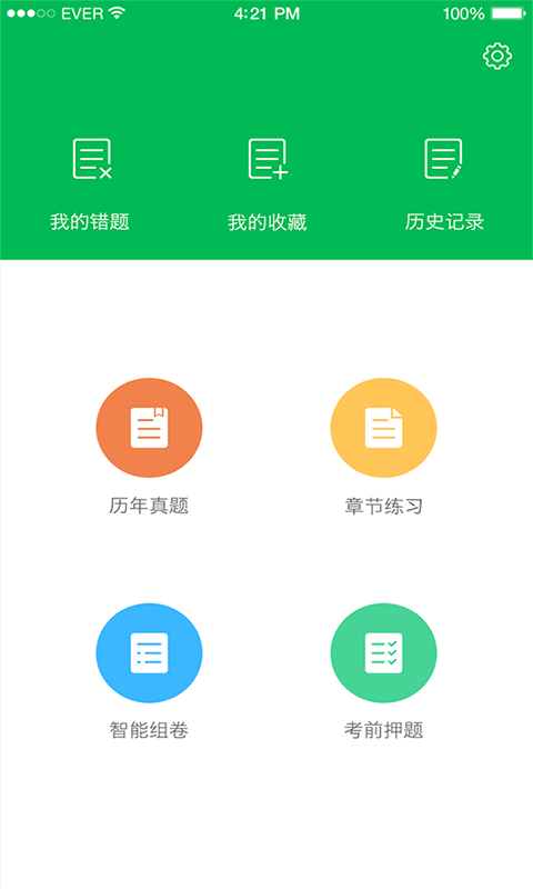 二级心理咨询师考试截图3