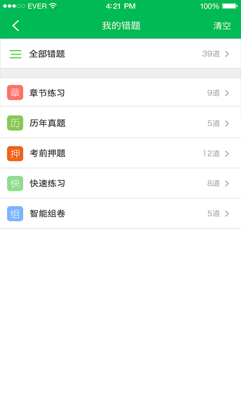 二级心理咨询师考试截图1