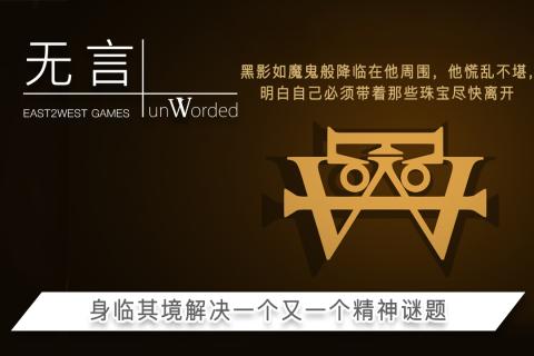 无言中文正版截图3