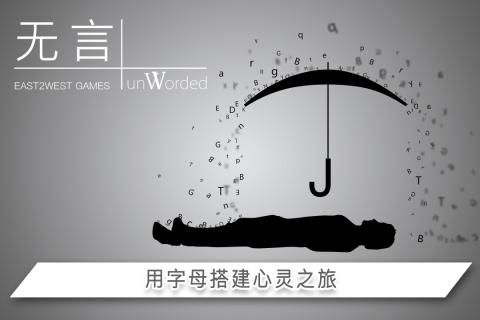 无言中文正版截图1