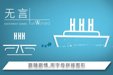 无言中文正版截图2