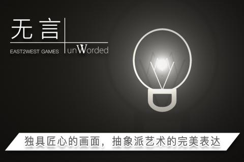 无言中文正版截图5