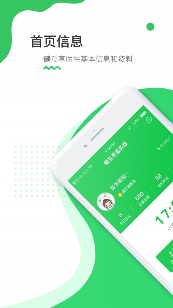 健互享截图3