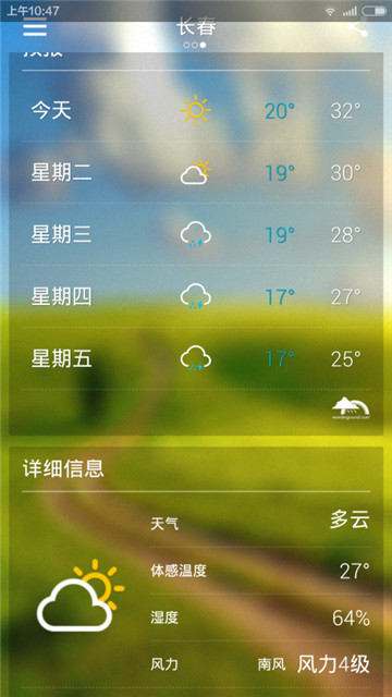 天气人人知截图2