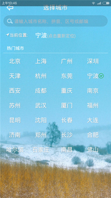 天气人人知截图3