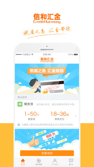 信和汇金截图3