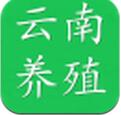 云南养殖平台网