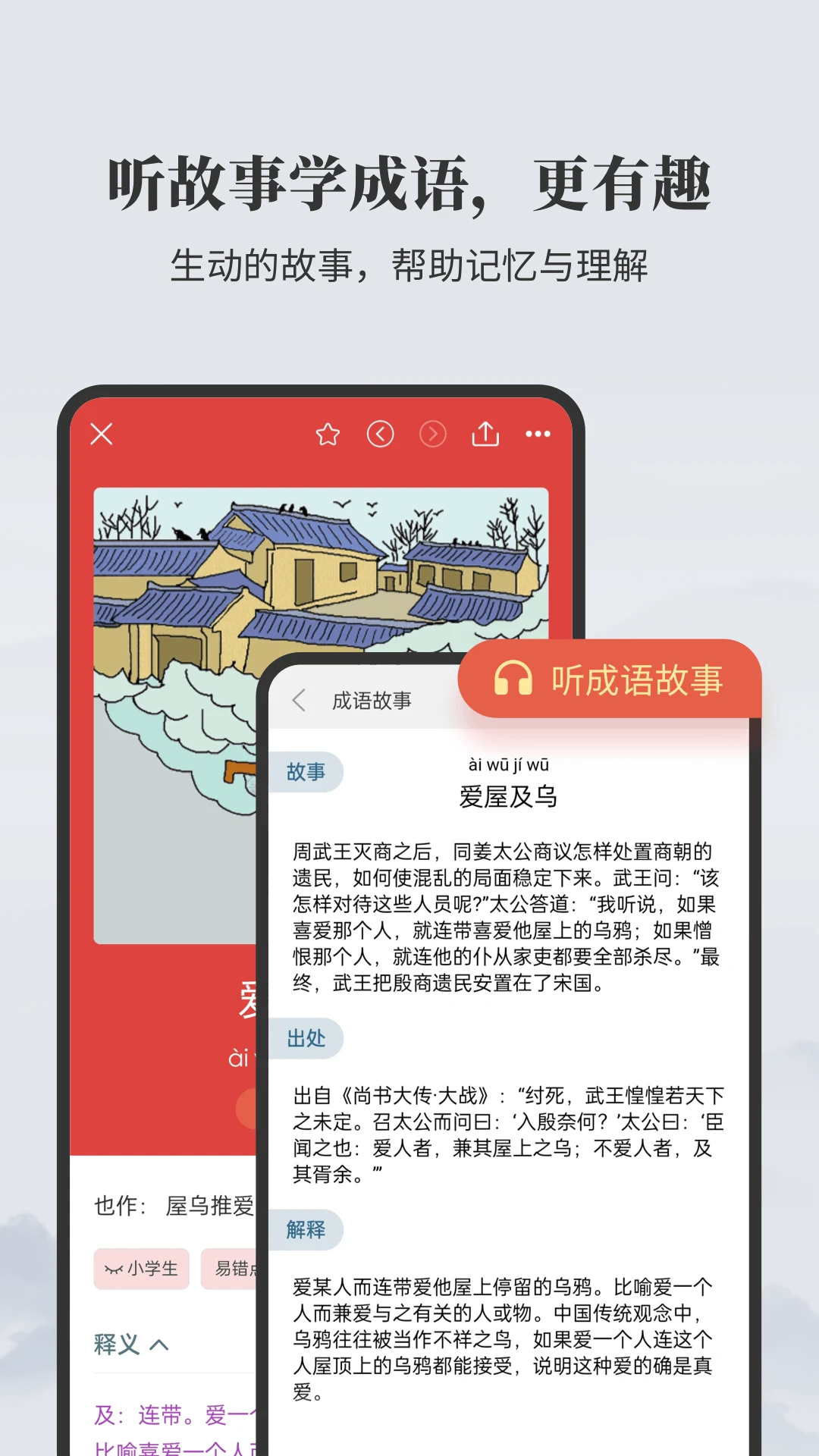成语大典截图3