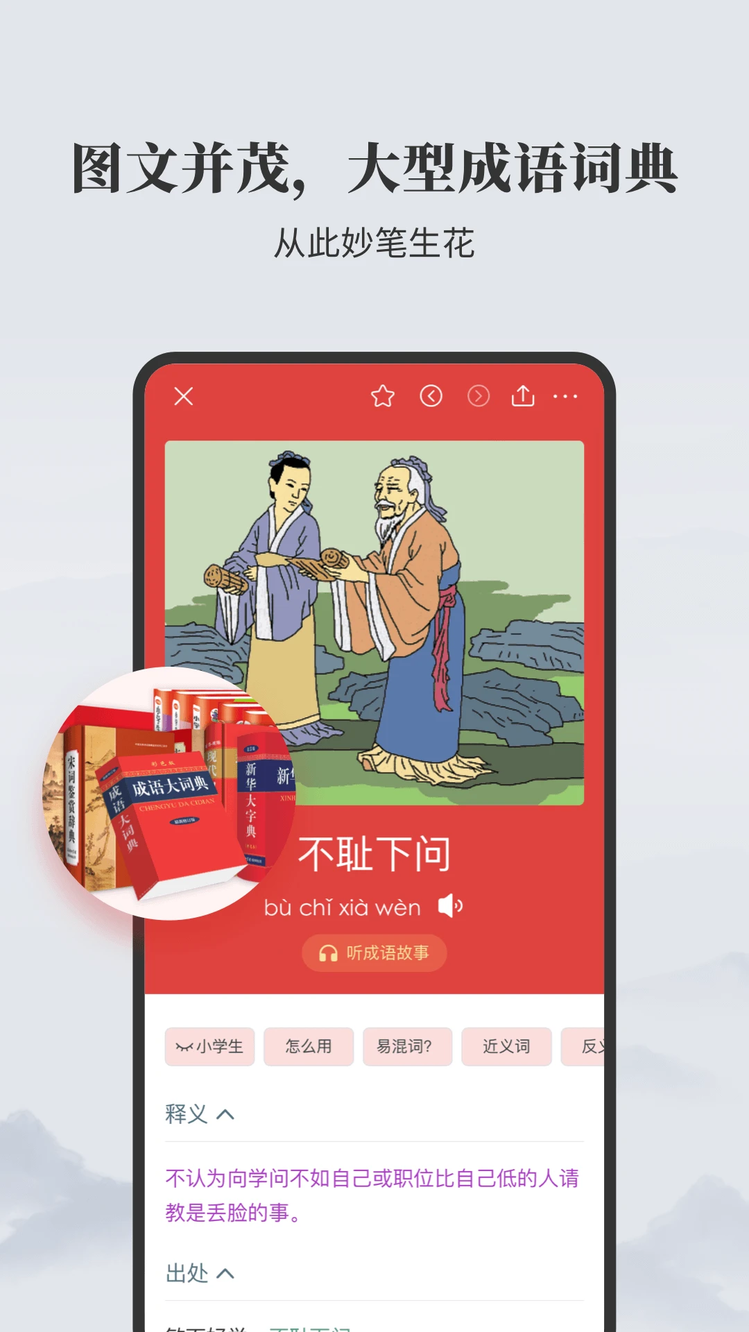 成语大典截图2