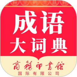 成语大典